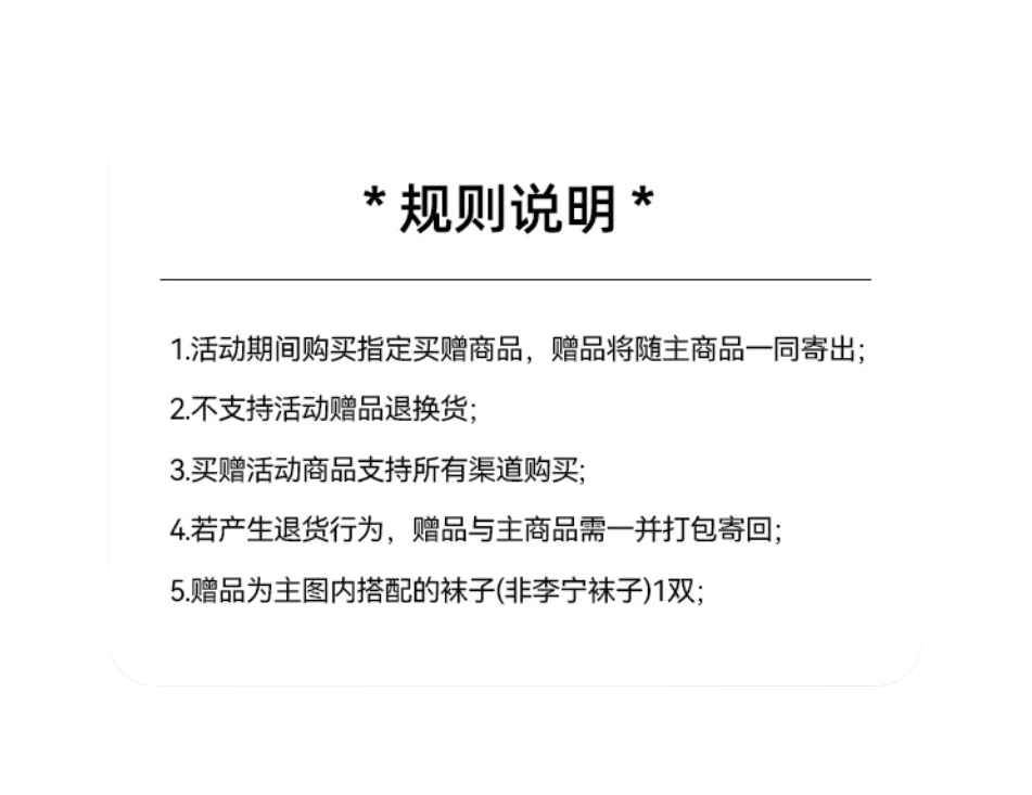 Promotional policy card with bullet points and Chinese header text