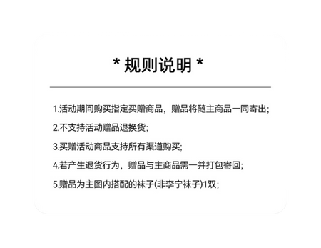 Promotional policy card with bullet points and Chinese header text
